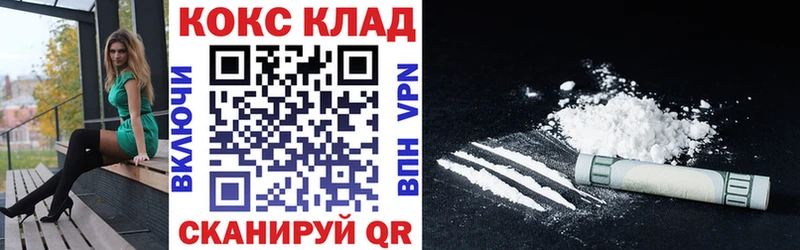 дарнет шоп Саянск Кокаин VHQ