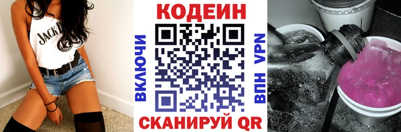 Кодеиновый сироп Lean Purple Drank  Саянск 